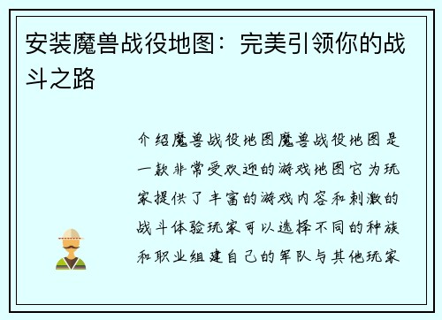 安装魔兽战役地图：完美引领你的战斗之路