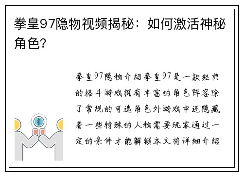 拳皇97隐物视频揭秘：如何激活神秘角色？