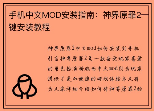 手机中文MOD安装指南：神界原罪2一键安装教程