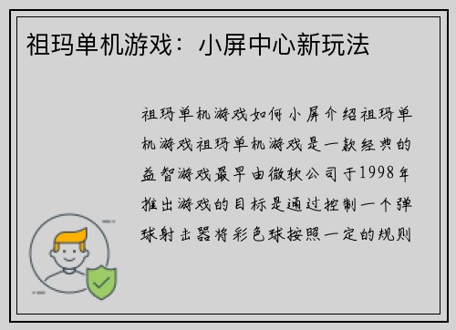 祖玛单机游戏：小屏中心新玩法