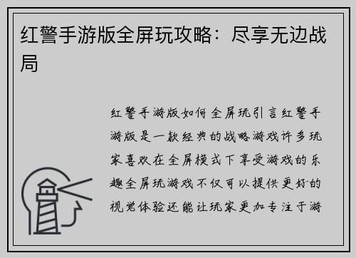 红警手游版全屏玩攻略：尽享无边战局