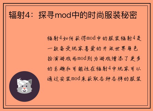 辐射4：探寻mod中的时尚服装秘密