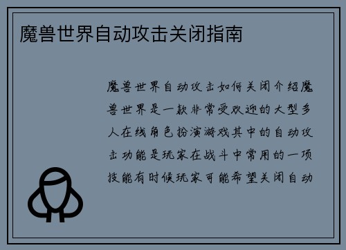 魔兽世界自动攻击关闭指南