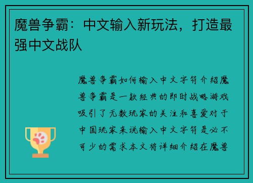魔兽争霸：中文输入新玩法，打造最强中文战队